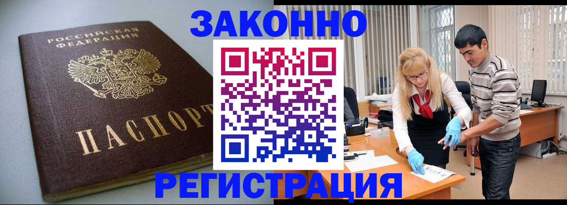 купить прописку в Грозном