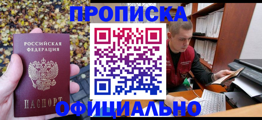 прописка ребенка в Грозном