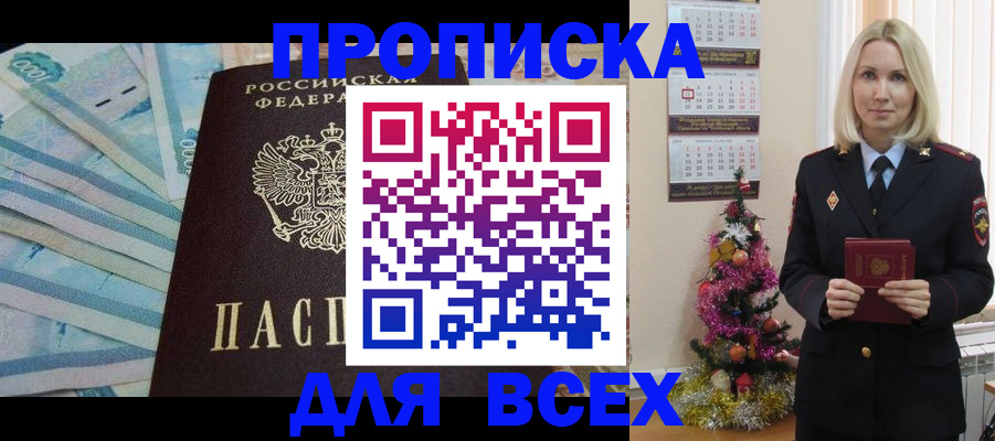 прописка регистрация в Грозном