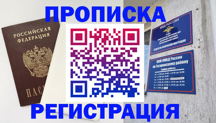 временная регистрация гарантия в Грозном
