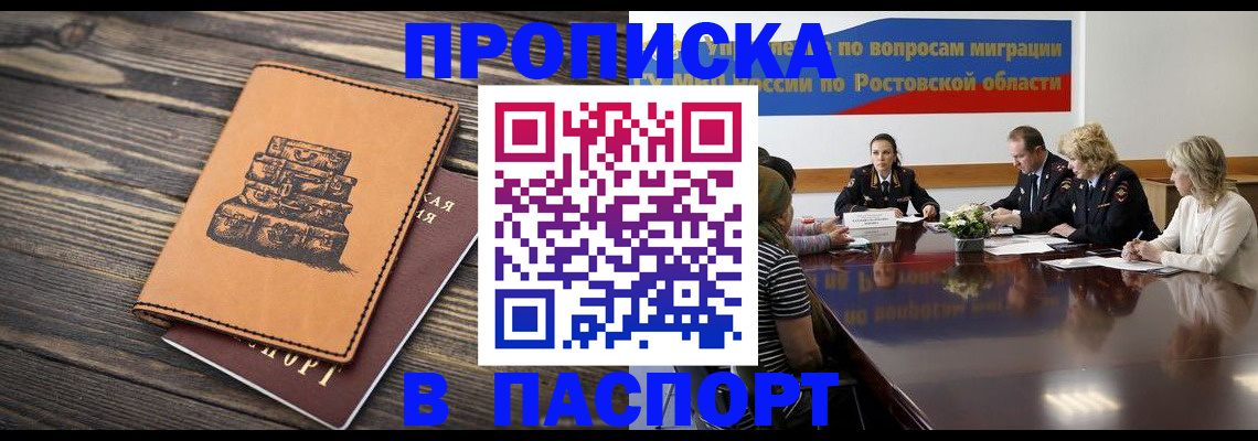 прописка гарантия в Грозном