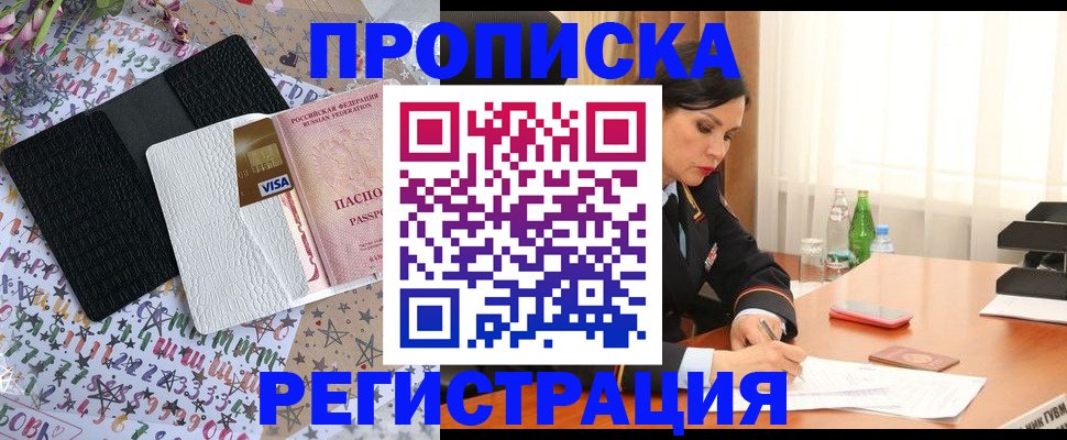 прописка для работы в Грозном